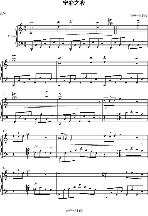 宁静之夜钢琴谱
