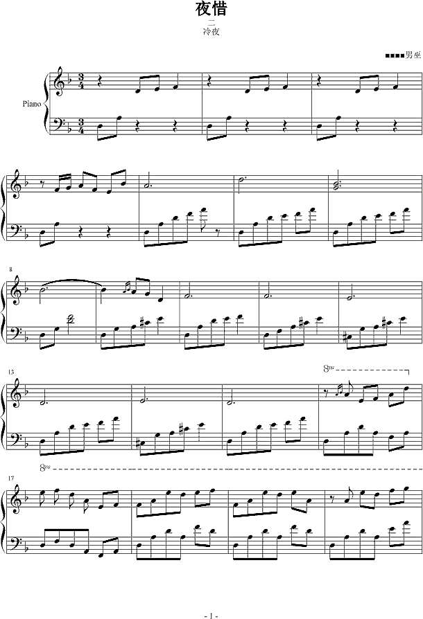 夜惜2《冷夜]钢琴谱

