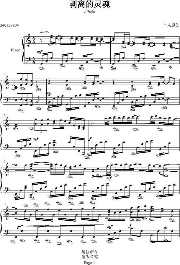 剥离的灵魂钢琴谱
