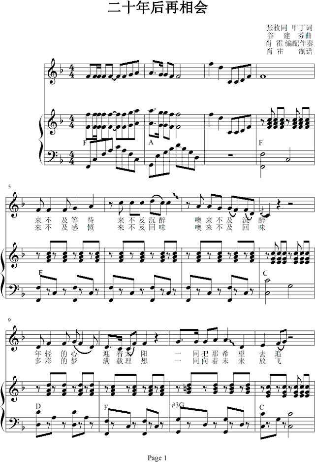 二十年后再相会钢琴谱
