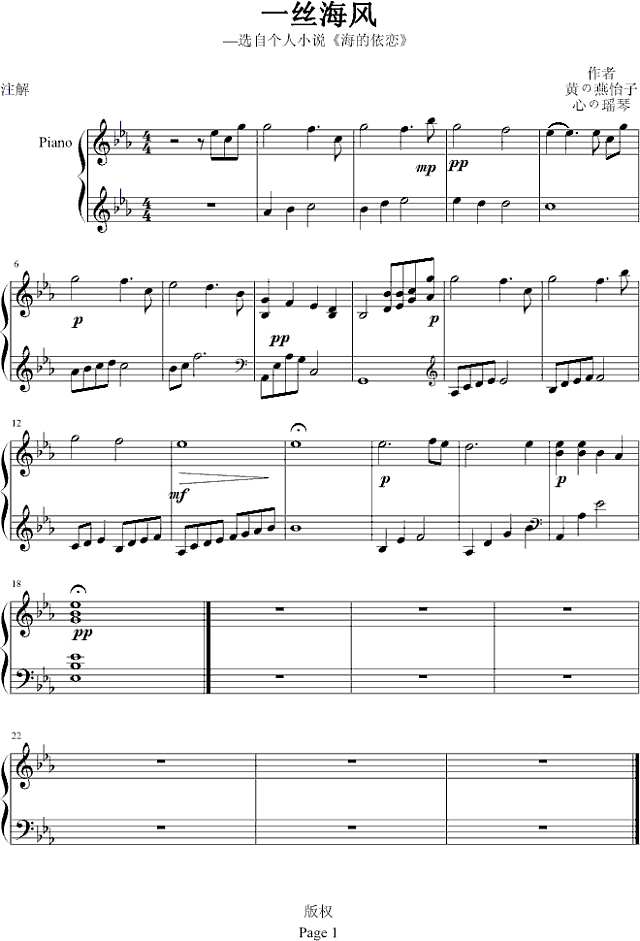 一丝海风钢琴谱
