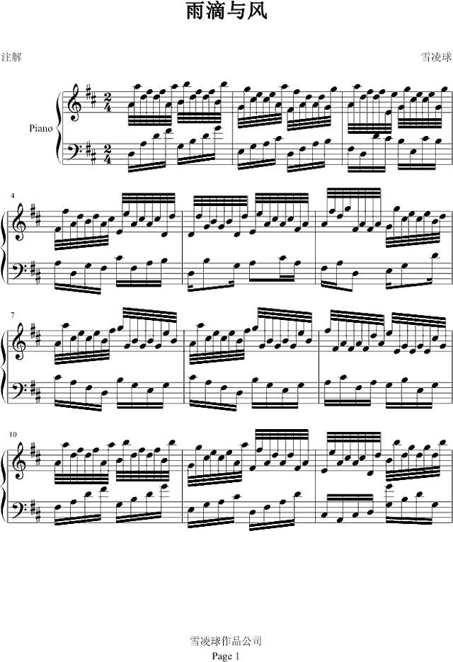 雨滴与风钢琴谱
