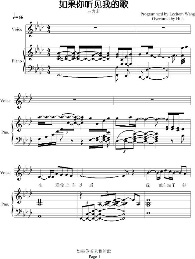 如果你听见我的歌-修改版钢琴谱
