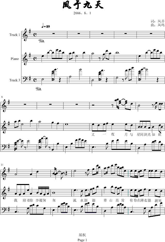 风于九天-（歌词混合版）钢琴谱
