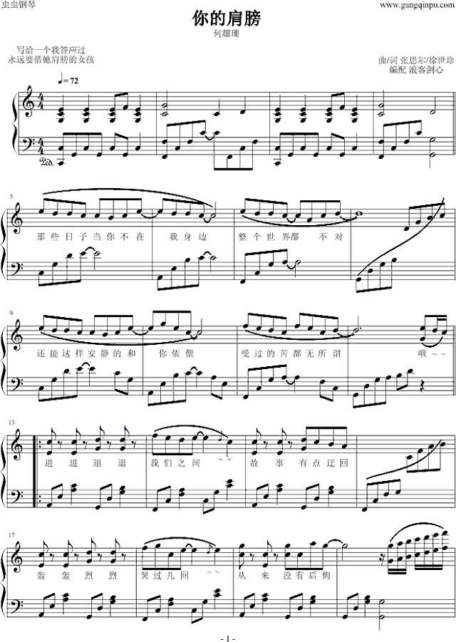 你的肩膀钢琴谱
