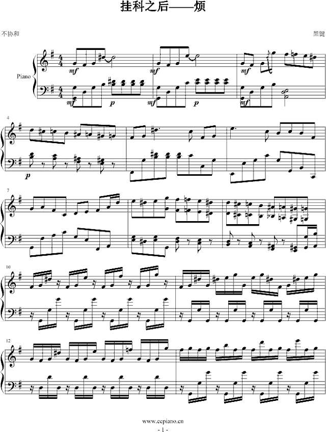 挂科之后——烦钢琴谱
