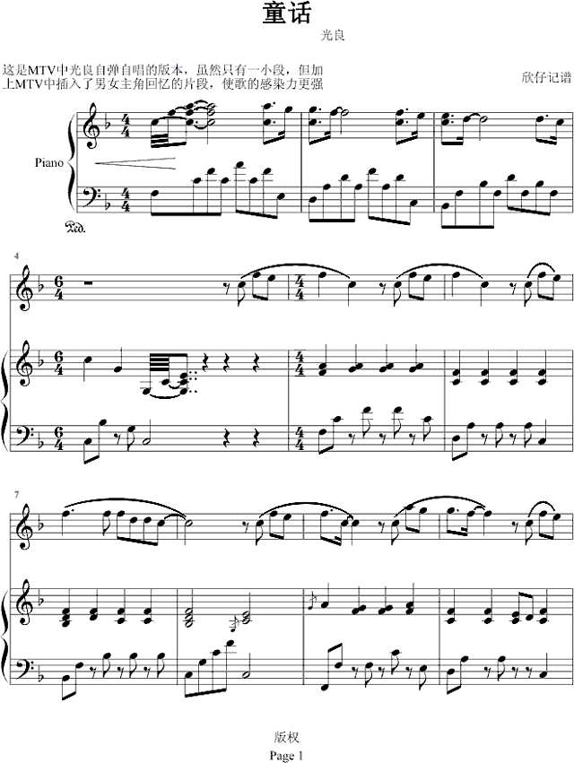 童话-弹唱纯钢琴版钢琴谱

