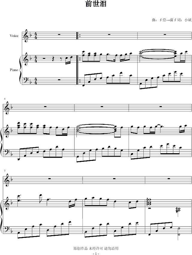 前世泪钢琴谱
