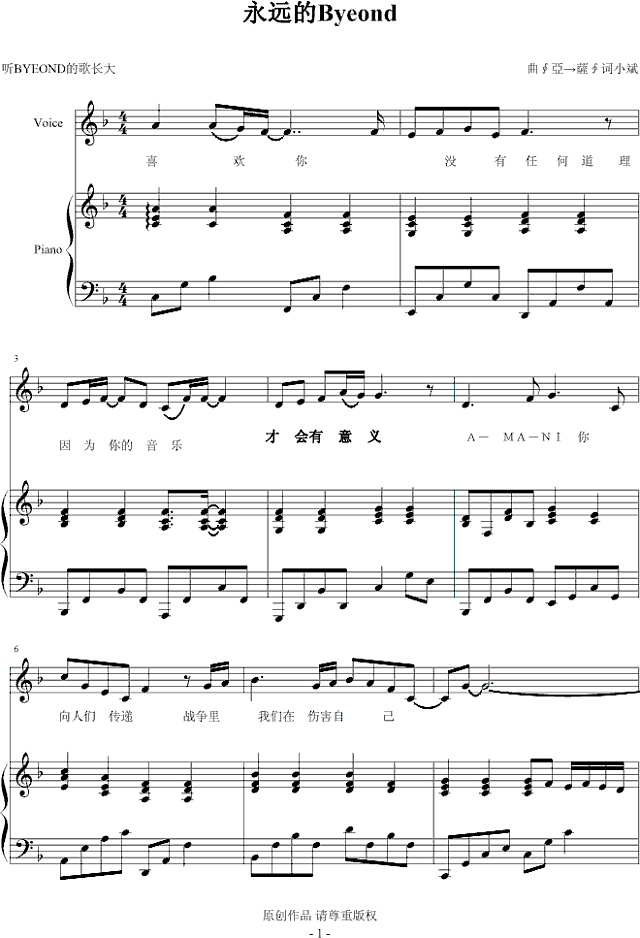 永远的BEYOND钢琴谱
