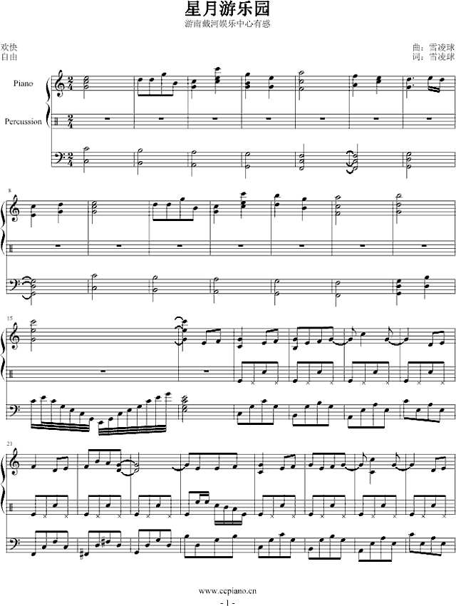 星月游乐园钢琴谱
