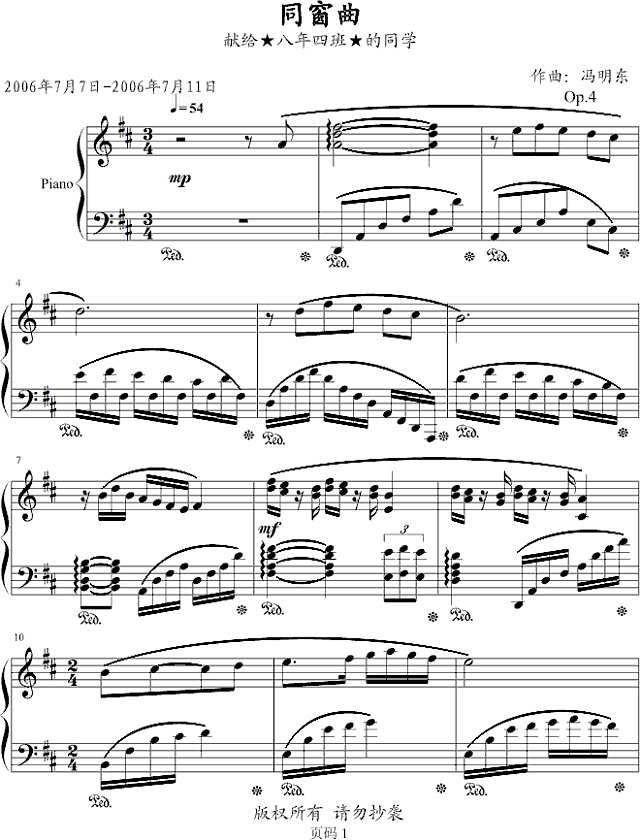 同窗曲钢琴谱
