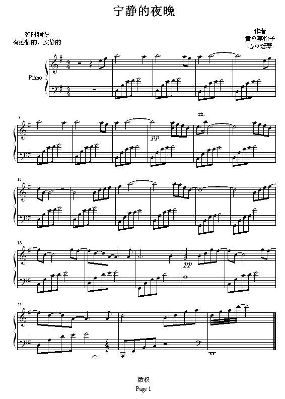 宁静的夜晚钢琴谱
