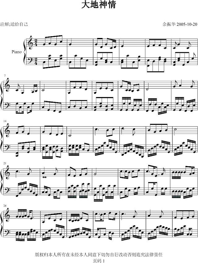 大地深情钢琴谱

