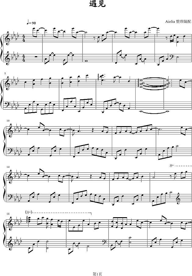 遇见－接近原版钢琴谱