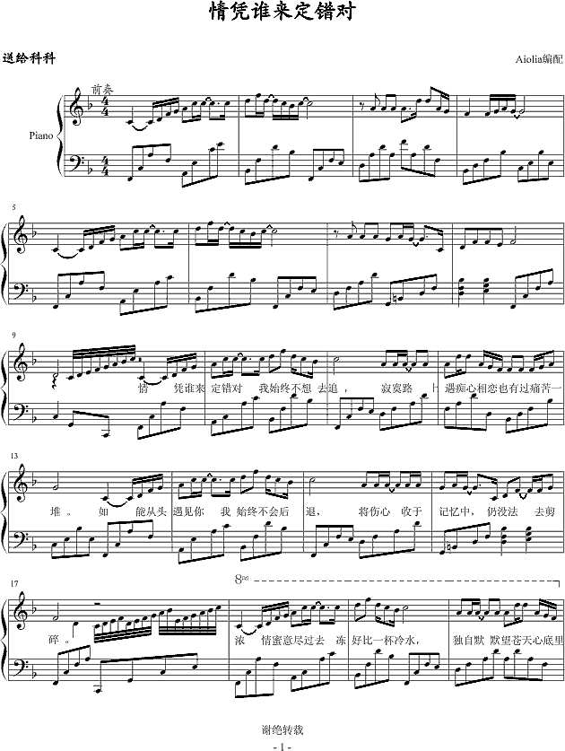 情凭谁来定错对钢琴谱
