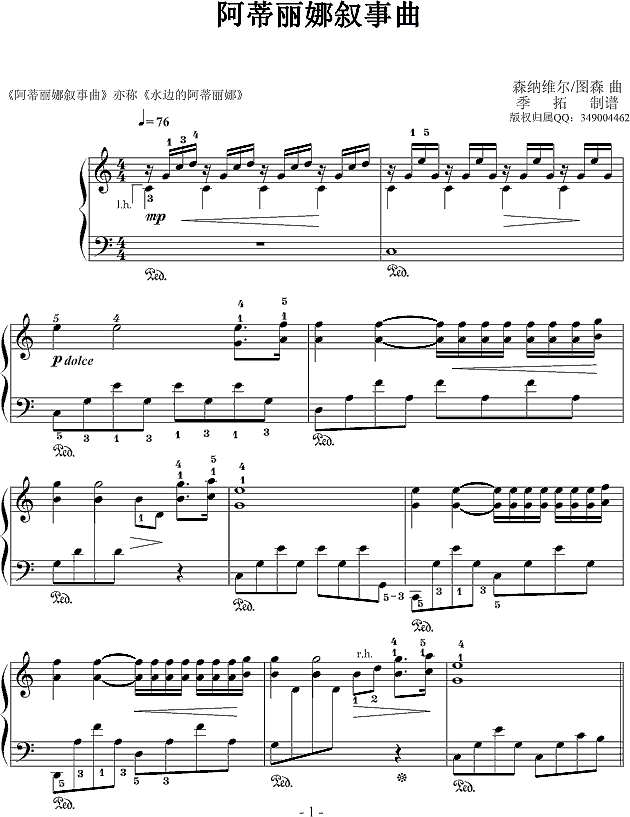 阿蒂丽娜叙事曲-我学钢琴钢琴谱
