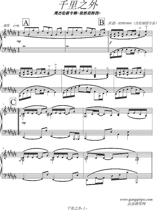 千里之外-周杰伦06新专辑by05895464钢琴谱
