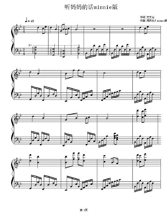 听妈妈的话-米尼钢琴版钢琴谱
