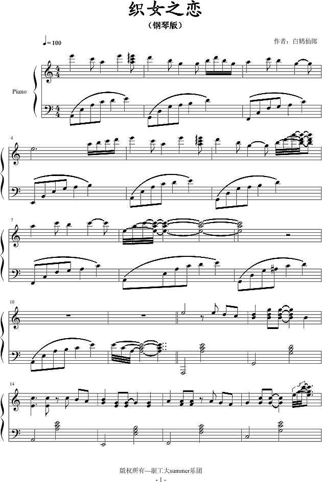 织女之恋钢琴谱
