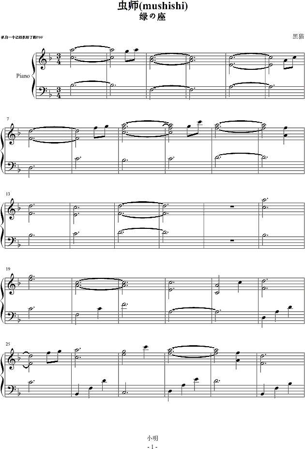 虫师-(mushishi)钢琴谱
