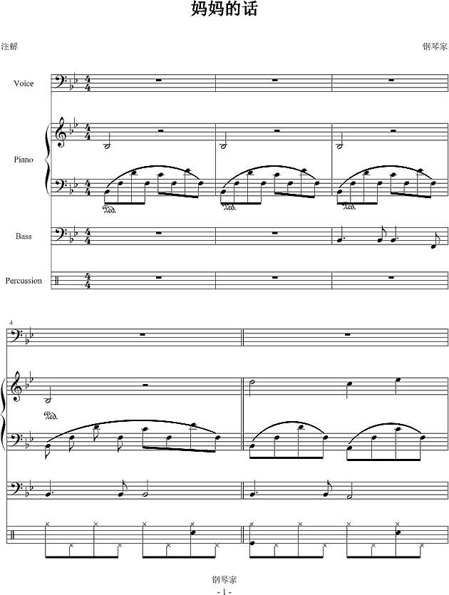 妈妈的话钢琴谱
