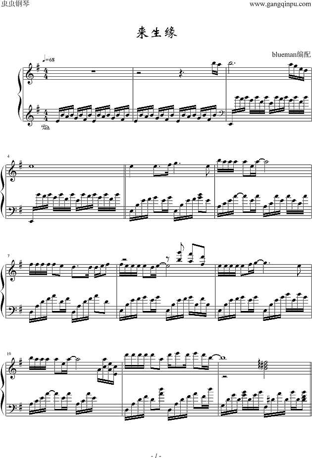 来生缘-blueman钢琴谱