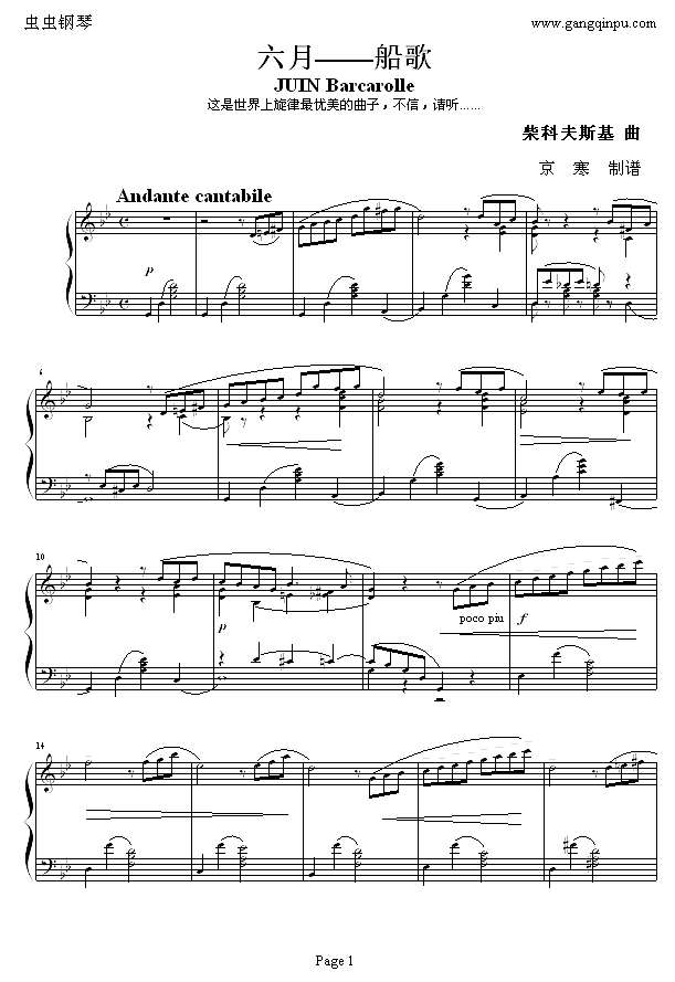 六月—船歌钢琴谱
