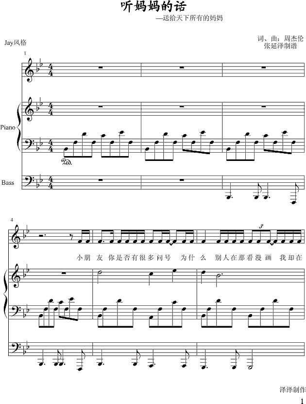 听妈妈的话-弹唱-试听版钢琴谱
