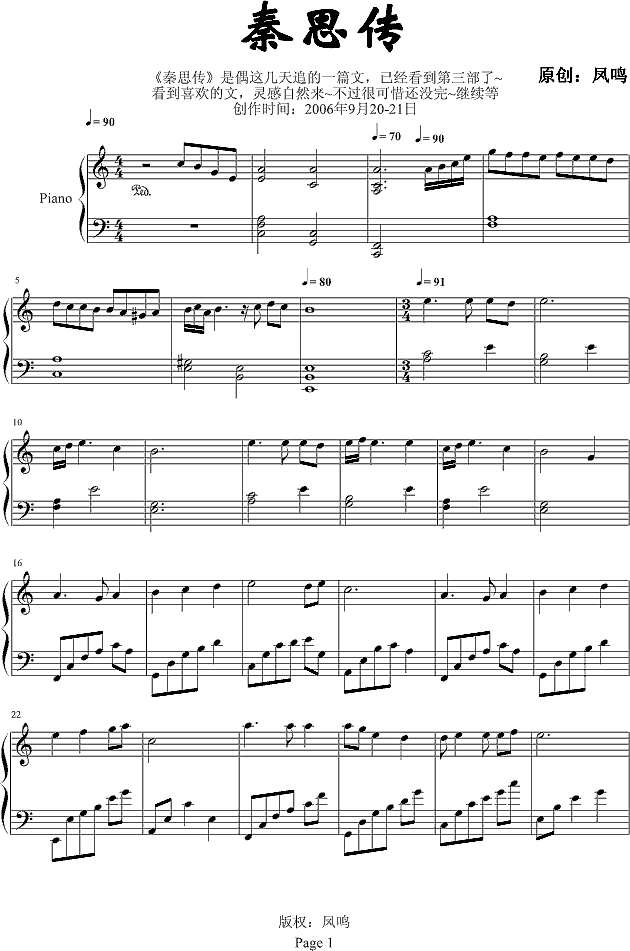 秦思传钢琴谱
