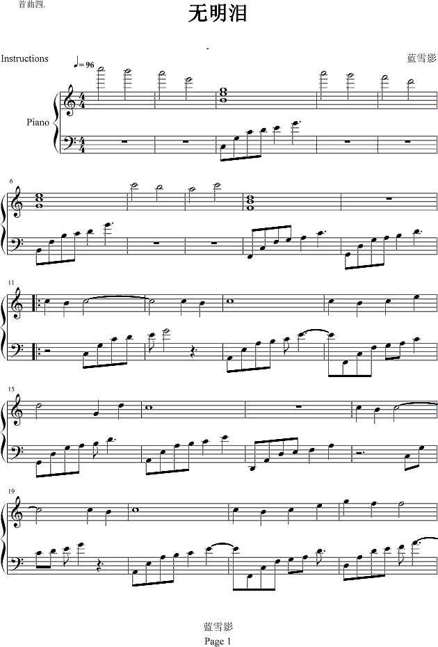无明泪钢琴谱
