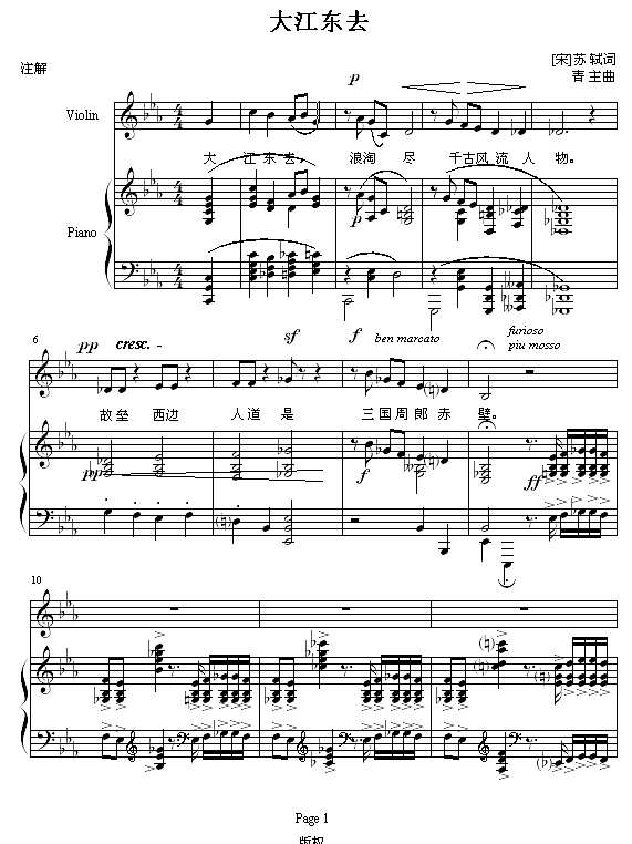 大江东去-（弹唱版）钢琴谱
