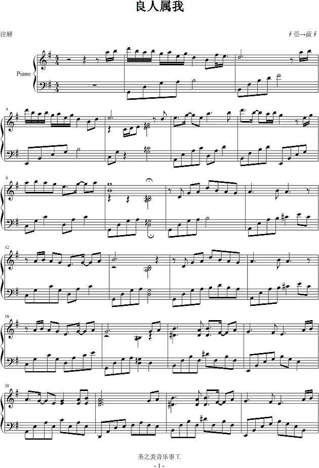 良人属我钢琴谱
