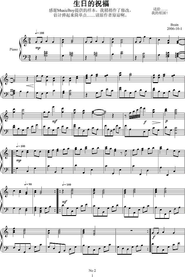 生日的祝福钢琴谱
