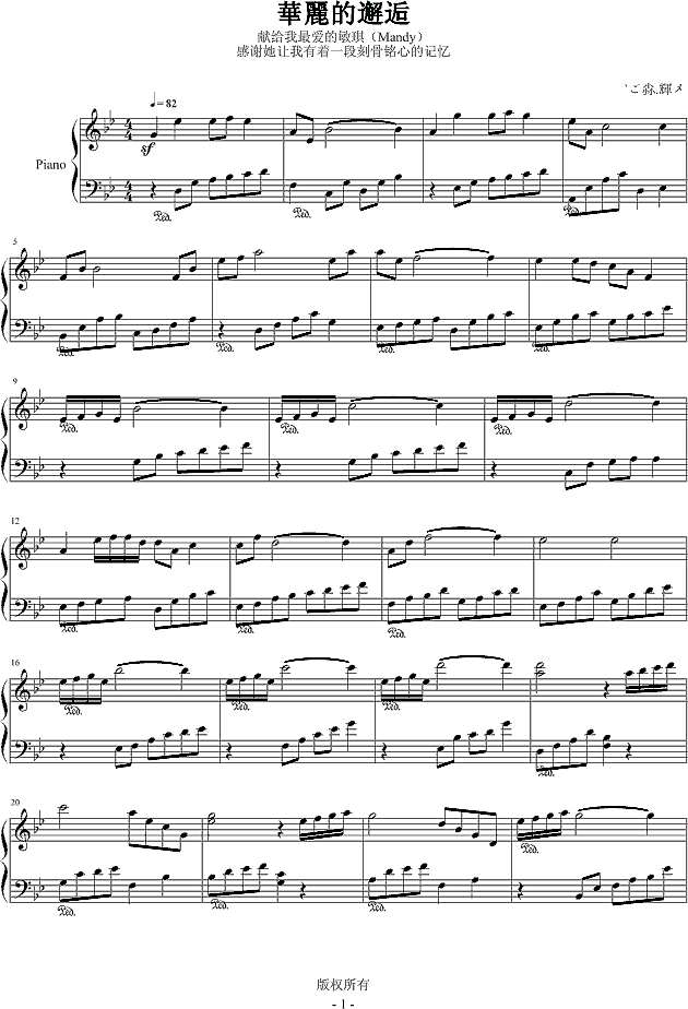 華麗的邂逅钢琴谱
