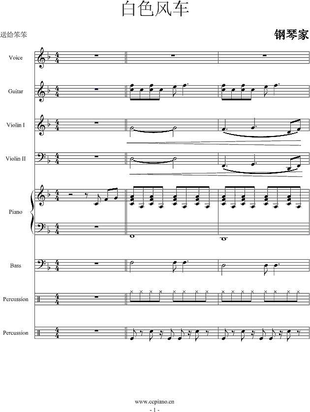 白色风车-(总谱)钢琴谱
