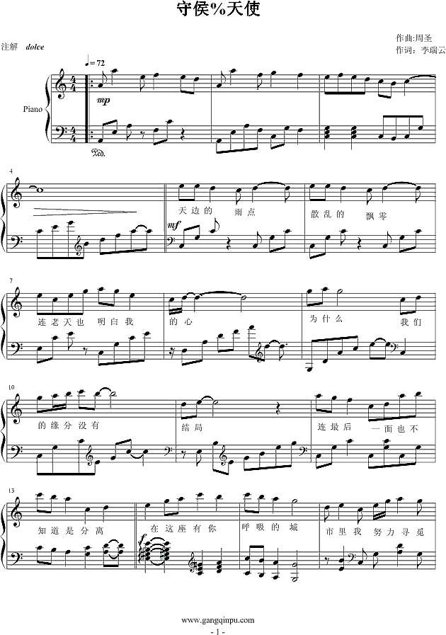 守侯%天使钢琴谱
