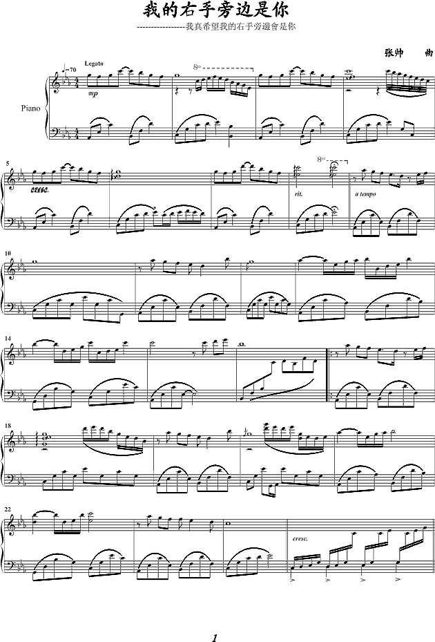 我的右手旁边是你钢琴谱
