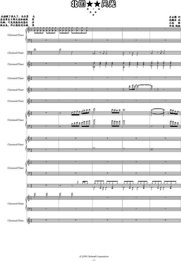 北国之春-总谱(强力推荐)钢琴谱
