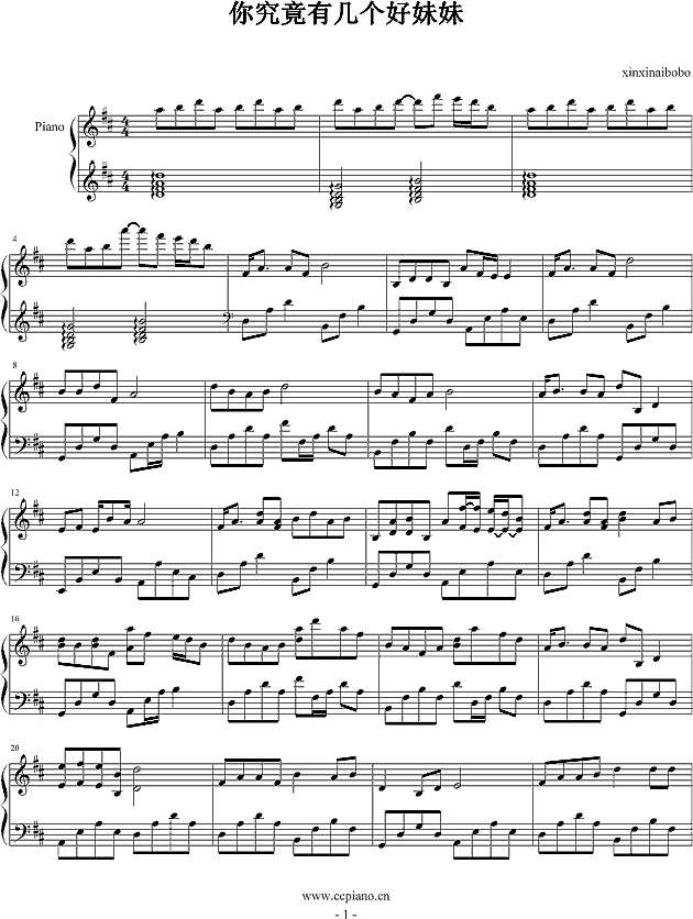 你究竟有几个好妹妹钢琴谱
