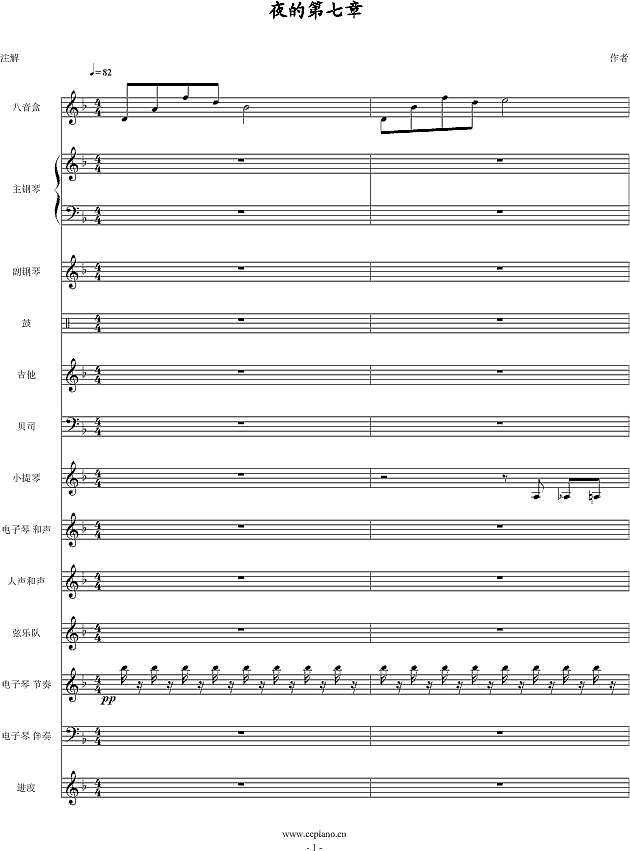 夜的第七章-总谱钢琴谱
