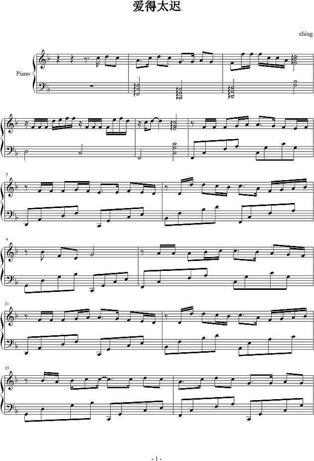 爱得太迟钢琴谱
