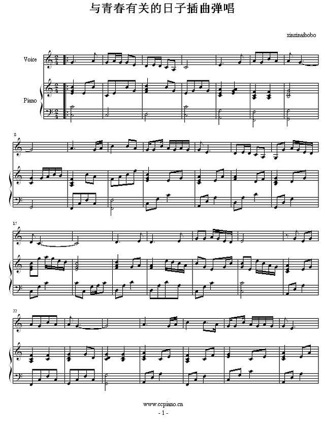 与青春有关的日子-插曲弹唱钢琴谱
