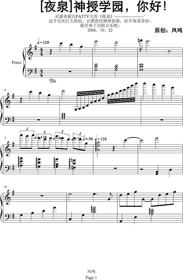 [夜泉]神授学园，你好！钢琴谱
