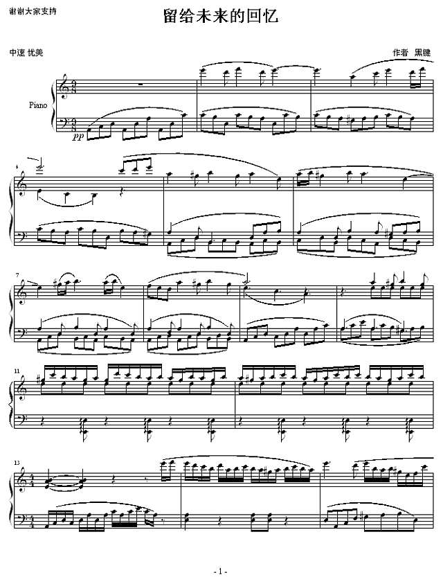 留给未来的回忆钢琴谱
