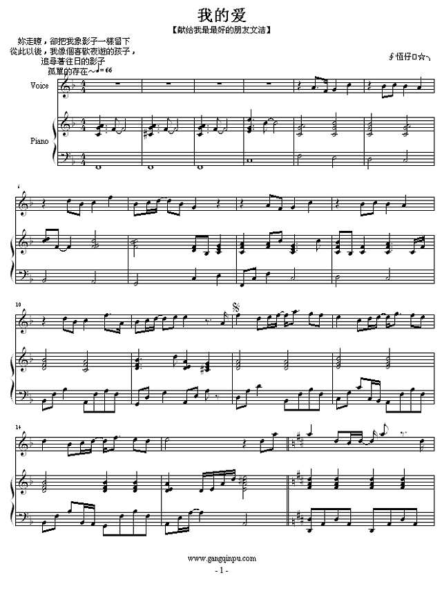 我的爱-弹唱版钢琴谱
