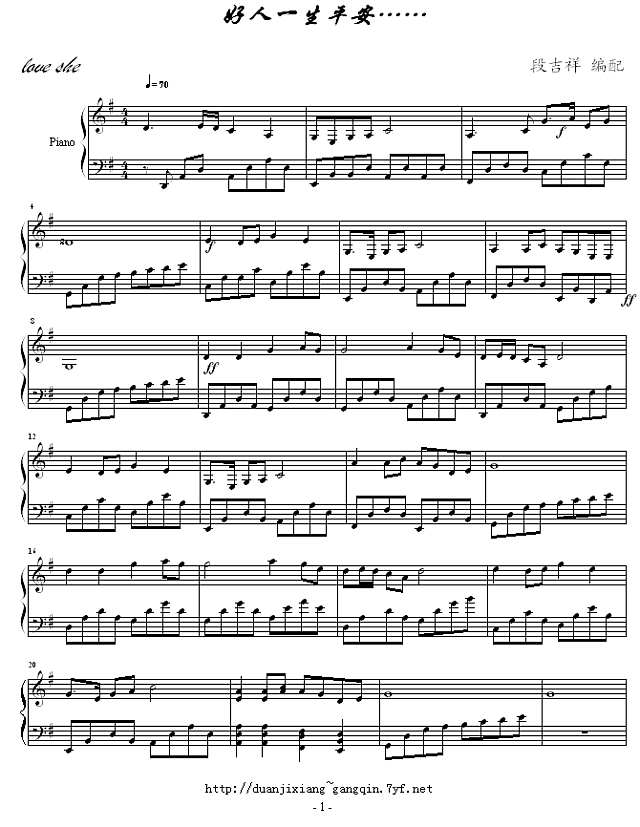好人一生平安钢琴谱

