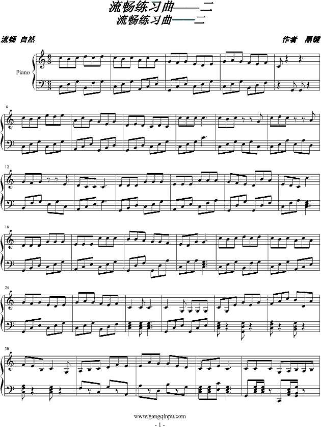 流畅练习曲——二钢琴谱
