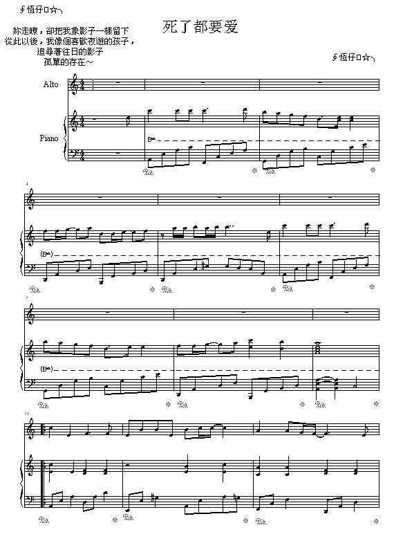 死了都要爱-弹唱版钢琴谱
