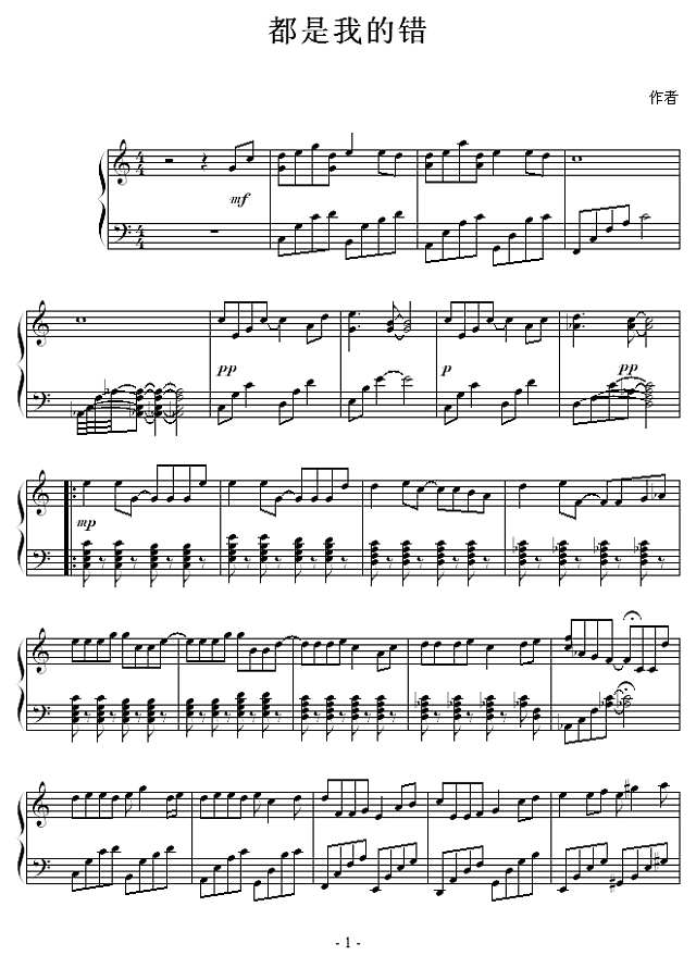 都是我的错钢琴谱

