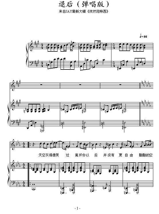 退后-弹唱-52498190版钢琴谱
